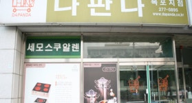  - 목포BIZ - 상점 상세 보기