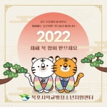 목포시2022년 새해 복 많이 받으세요 2022년 새해 복 많이 받으세요