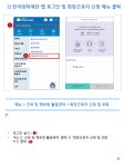mecㆍviewer v1.4 :: 붙임4. 2024년도 1학기 희망근로지 신청 매뉴얼(학생용_모바일).pdf