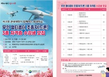 mecㆍviewer v1.4 :: 무인 멀티콥터 조종자 3종 자격증 과정(드론) 홍보 포스터.pdf