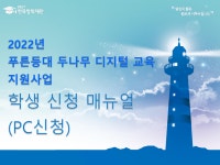 mecㆍviewer v1.4 :: 2022년+푸른등대+두나무+디지털+교육지원+학생신청+매뉴얼(pc).pdf