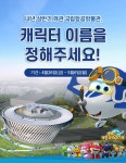 내년 상반기 개관 국립항공박물관, 캐릭터 이름을 정해주세요!