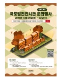 국토발전전시관