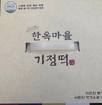 momQ | 맘큐 | 유한킴벌리 직영몰 한옥마을 기정떡 너무 맛있네요