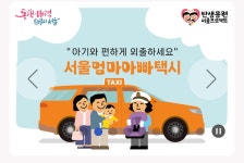 momQ | 맘큐 | 유한킴벌리 직영몰 서울엄마아빠택시 지원금