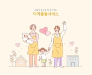 momQ | 맘큐 | 유한킴벌리 직영몰 정부에서 지원하는 아이돌봄서비스 신청하신분계신가요?