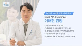 momQ | 맘큐 | 유한킴벌리 직영몰 [육아포럼 141회] 소중한 우리 아이 피부 솔루션 시청후기