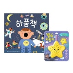 [스마트베어 별의 자장가 사운드북과 하품책 2종] | 맘큐