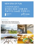 [모노리스제주파크(주)] [테마파크] F&B 주방/조리 담당 모집 - 사람인