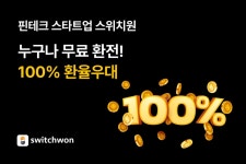 블라인드 | 스위치원 기업정보