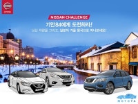 한국닛산, 기안84와 함께하는 페이스북 포토댓글 이벤트 실시 - 모토야 한국닛산, 기안84와 함께하는 페이스북 포토댓글 이벤트 실시