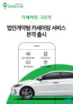 롯데렌탈, 그린카 맞춤형 법인 카셰어링 본격 실시 - 모토야 롯데렌탈, 그린카 맞춤형 법인 카셰어링 본격 실시