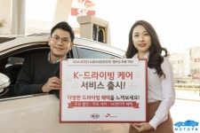 기아차 K-드라이빙 케어 서비스 출시 - 모토야 기아차 K-드라이빙 케어 서비스 출시