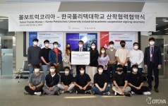 볼보트럭-한국폴리텍대학교 산학협력 협약 체결 - 모토야 볼보트럭-한국폴리텍대학교 산학협력 협약 체결