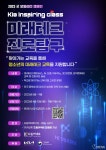 기아 인스파이어링 클래스 ‘미래테크 진로탐구’ 모집 - 모토야 기아 인스파이어링 클래스 ‘미래테크 진로탐구’ 모집