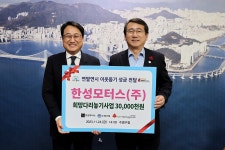 메르세데스-벤츠 공식 딜러 한성모터스, 연말맞이 소외계층을 위한 기부 활동으로 나눔경영 실천 - 모토야 메르세데스-벤츠 공식 딜러 한성모터스... 