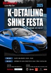 불스원, 국내 최대 규모의 세차 디테일링 축제 ‘2025 K-디테일링... 국내 최대 규모의 세차 디테일링 축제 ‘2025 K-디테일링 샤인페스타 개최
