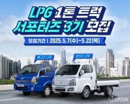 대한LPG협회 LPG 1톤 트럭 서포터즈 3기 모집 - 모토야 대한LPG협회 LPG 1톤 트럭 서포터즈 3기 모집