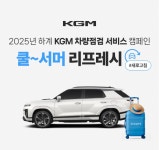 KGM, 액티언 하이브리드 출시기념 차량점검 서비스 - 모토야 KGM, 액티언 하이브리드 출시기념 차량점검 서비스
