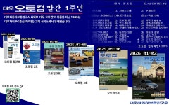 대우자동차보존연구소, 아카이브 매거진 ‘대우 오토컴’ 1주년 기념호 공개 - 모토야 대우자동차보존연구소, 아카이브 매거진 ‘대우 오토컴’... 