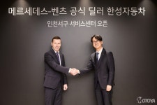 한성자동차 ‘인천서구 서비스센터’ 오픈... RoF 앞두고 서비스 네트워크 선제적 투자 단행 - 모토야 한성자동차 ‘인천서구 서비스센터’... 