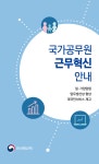 인사혁신처