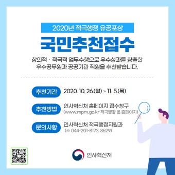 포상후보 공모 조회 < 적극행정 국민추천 < 적극행정 인사혁신처 적극행정 온(ON)