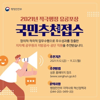 포상후보 공모 조회 < 적극행정 국민추천 < 적극행정 인사혁신처 적극행정 온(ON)