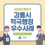 우수사례 조회 < 범정부 통합자료실 < 적극행정 인사혁신처 적극행정 온(ON)