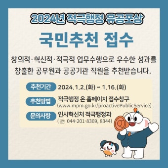 포상후보 공모 조회 < 적극행정 국민추천 < 적극행정 인사혁신처 적극행정 온(ON)