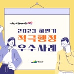 카드뉴스 조회 < 적극행정 이모저모 < 적극행정 인사혁신처 적극행정 온(ON)