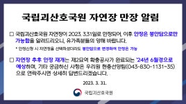 국립괴산호국원
