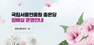 서울현충원