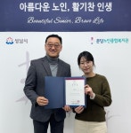 어르신 마음 돌보는 분당노인종합복지관, 전문심리상담사 위촉