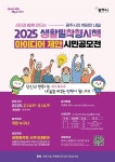 광주시, 생활밀착형시책 아이디어 시민공모전 개최