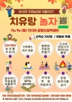 「치유랑 놀자」치유프로그램 체험 안내(11.9.) - 농업기술센터 「치유랑 놀자」치유프로그램 체험 안내(11.9.)