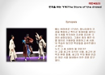 퓨전코디미 사극 어쩌다 보니 - 승달문화예술회관 퓨전코디미 사극 어쩌다 보니