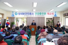무안군무안군, 성내보건진료소 건강증진관 개소식 개최 무안군, 성내보건진료소 건강증진관 개소식 개최