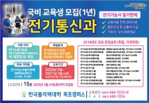 무안군[한국폴리텍대학 목포캠퍼스] 국비 무료 교육과정 모집 안내드립니다. [한국폴리텍대학 목포캠퍼스] 국비 무료 교육과정 모집 안내드립니다.