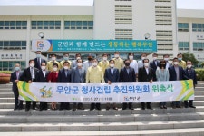 무안군, 신청사 건립 본격화 - 무안군청 무안군, 신청사 건립 본격화 