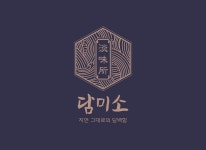 무안 도리포 담미소 카페 정직원 모집 - 무안군청 무안 도리포 담미소 카페 정직원 모집