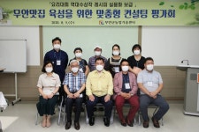 무안군, 맛집 육성 컨설팅 평가회 개최 - 무안군청 무안군, 맛집 육성 컨설팅 평가회 개최