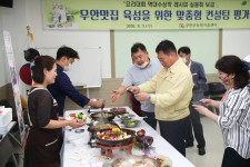 무안군무안 맛집 육성을 위한 맞춤형 컨설팅 평가회 무안 맛집 육성을 위한 맞춤형 컨설팅 평가회