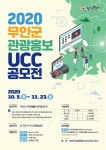 2020 무안군 관광홍보 UCC 공모전 개최 안내 - 무안군청 2020 무안군 관광홍보 UCC 공모전 개최 안내
