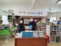 무안출신 작가 손수진 시인, 작은도서관에 시사집 기증 - 무안군청 무안출신 작가 손수진 시인, 작은도서관에 시사집 기증