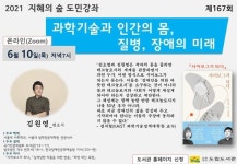무안군제167회「지혜의 숲 도민강좌」참가자 모집 안내 제167회「지혜의 숲 도민강좌」참가자 모집 안내