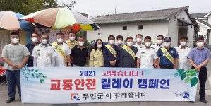 무안군 일로읍 ‘고맙습니다! 교통안전 캠페인’ 실시 - 무안군청 무안군 일로읍 ‘고맙습니다! 교통안전 캠페인’ 실시