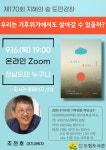 제170회 지혜의 숲 도민강좌 참가자 모집 안내 - 무안군청 제170회 지혜의 숲 도민강좌 참가자 모집 안내