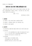코로나19 긴급 민생지원(노래연습장) 공고 안내 - 무안군청 코로나19 긴급 민생지원(노래연습장) 공고 안내