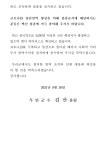 무안군코로나19 확진자 발생에 따른 긴급발표문(무안81~82번) 코로나19 확진자 발생에 따른 긴급발표문(무안81~82번)